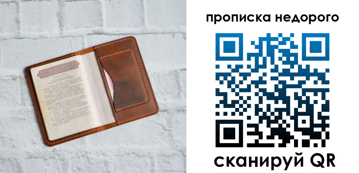 временная регистрация в квартире в Россоши