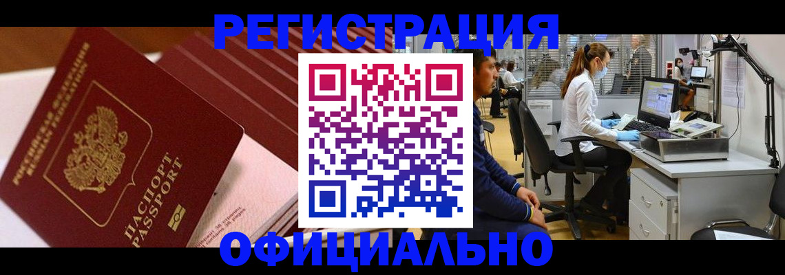 временная регистрация недорого в Россоши