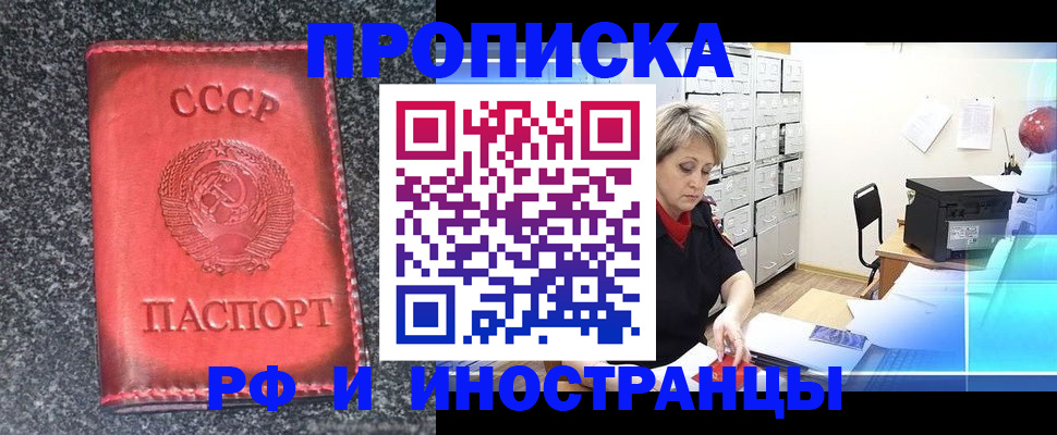 прописка паспорт в Россоши
