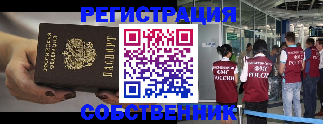 временная регистрация в Россоши