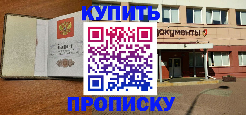 прописка иностранных граждан в Россоши