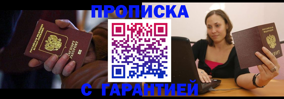 временная регистрация гарантия в Россоши