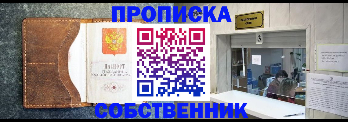 прописка паспорт в Россоши