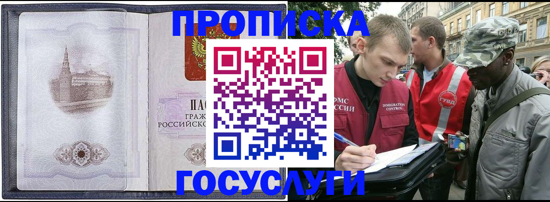 прописка 2025 в Россоши