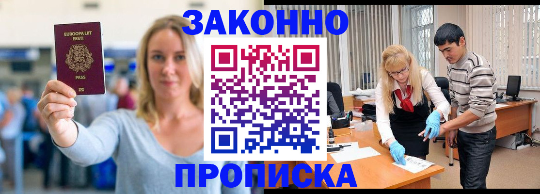 временная регистрация гарантия в Россоши