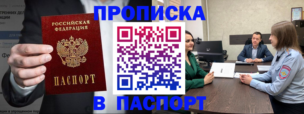 временная регистрация законно в Россоши